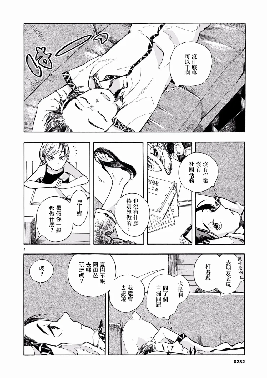 第04话 第4页
