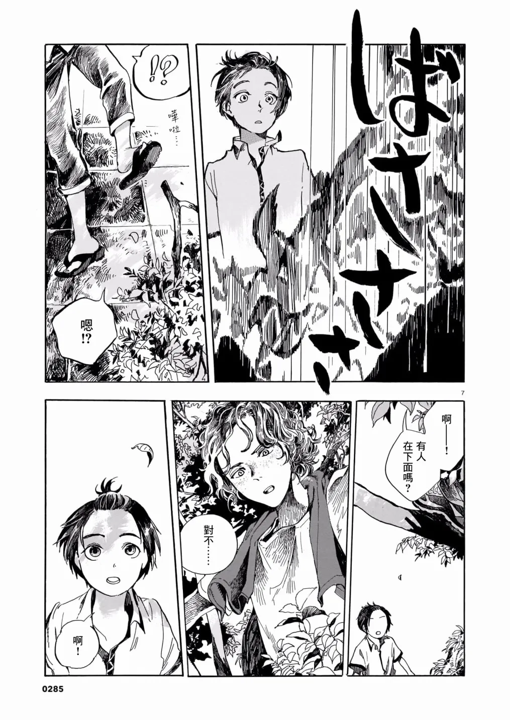 第04话 第7页