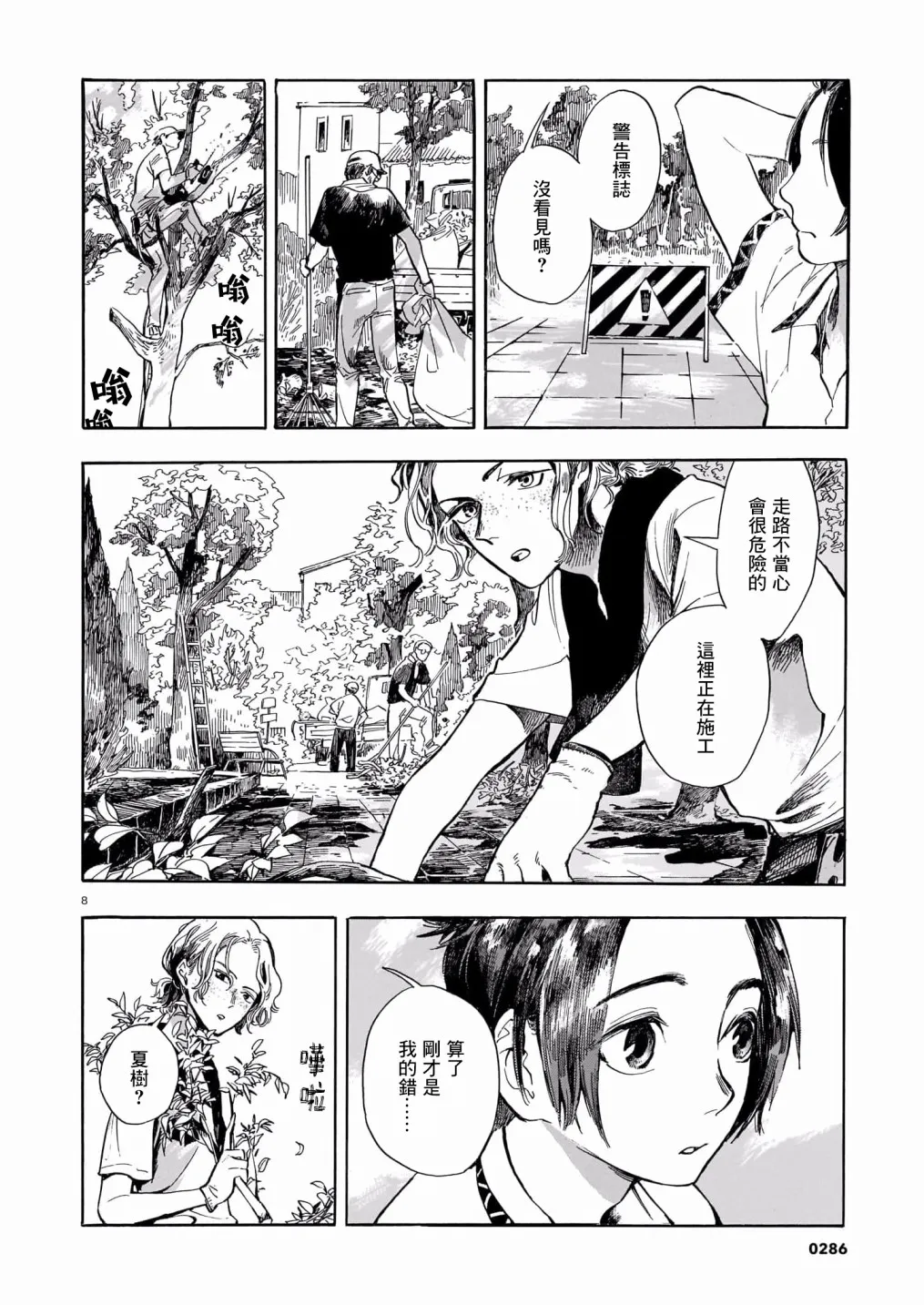 第04话 第8页