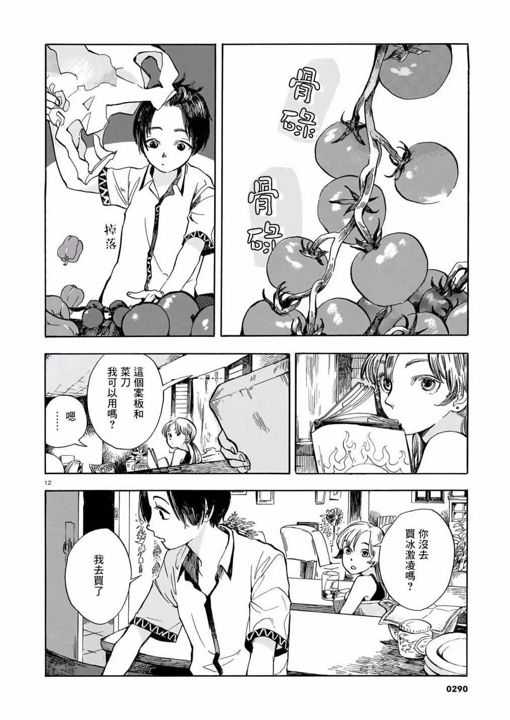 第04话 第12页