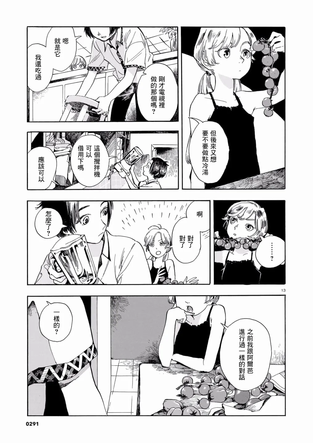 第04话 第13页