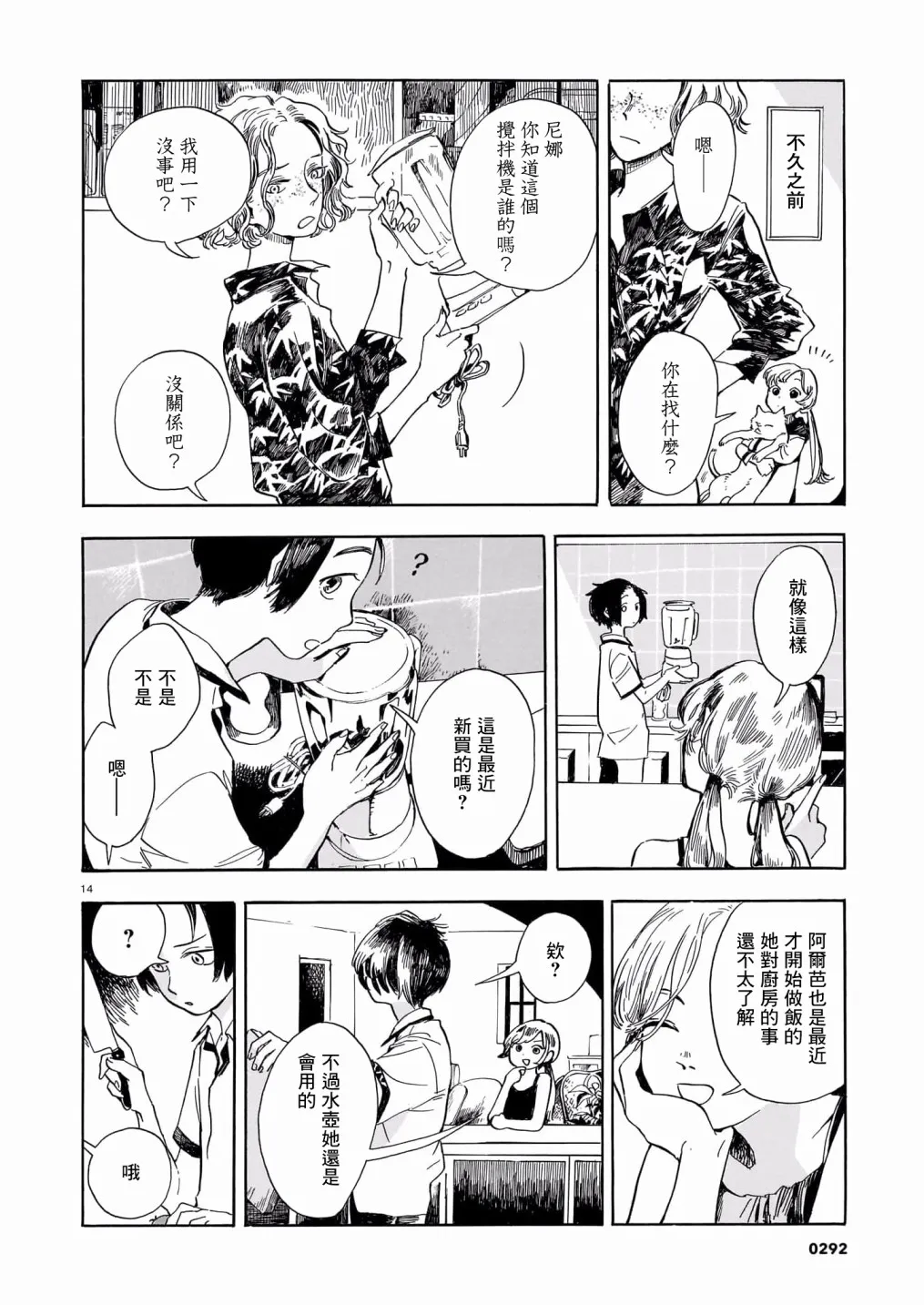 第04话 第14页