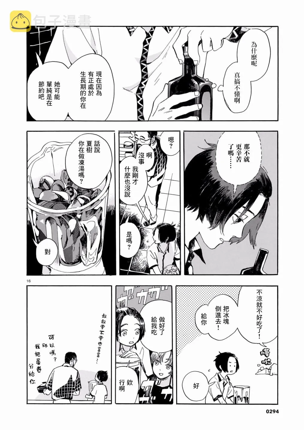 第04话 第16页
