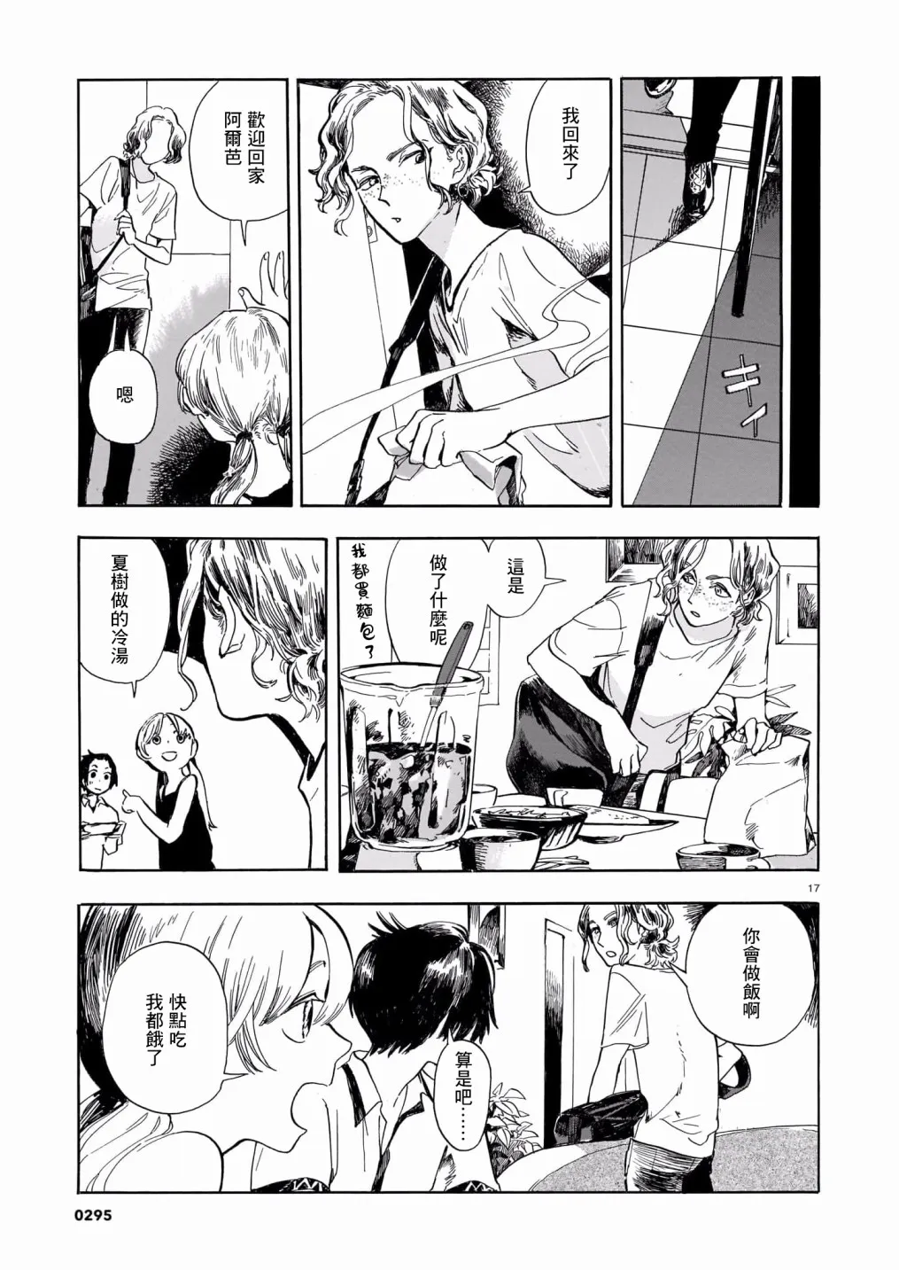 第04话 第17页