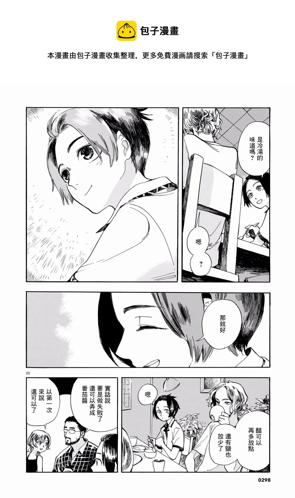 第04话 第20页