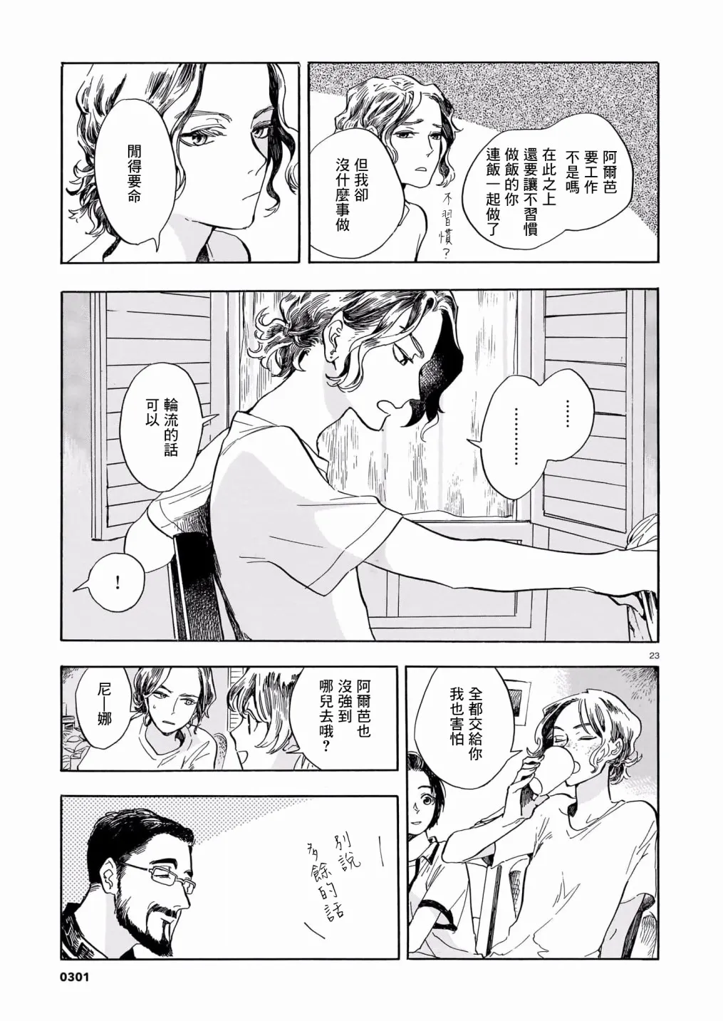 第04话 第23页