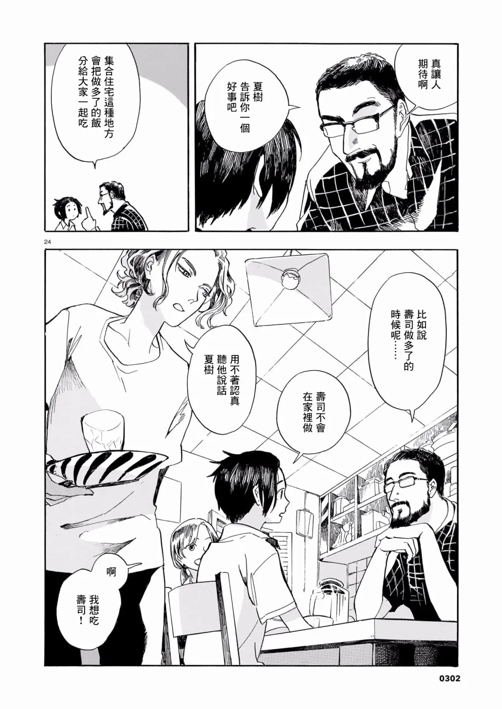 第04话 第24页