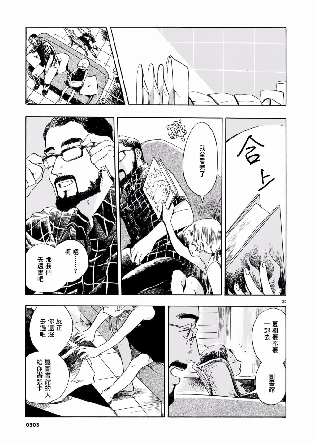 第04话 第25页