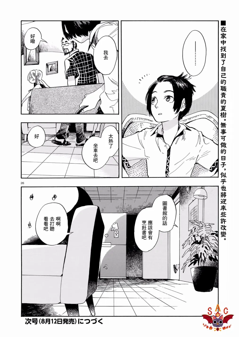第04话 第26页