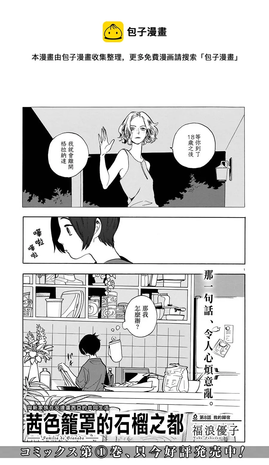 第08话 第1页