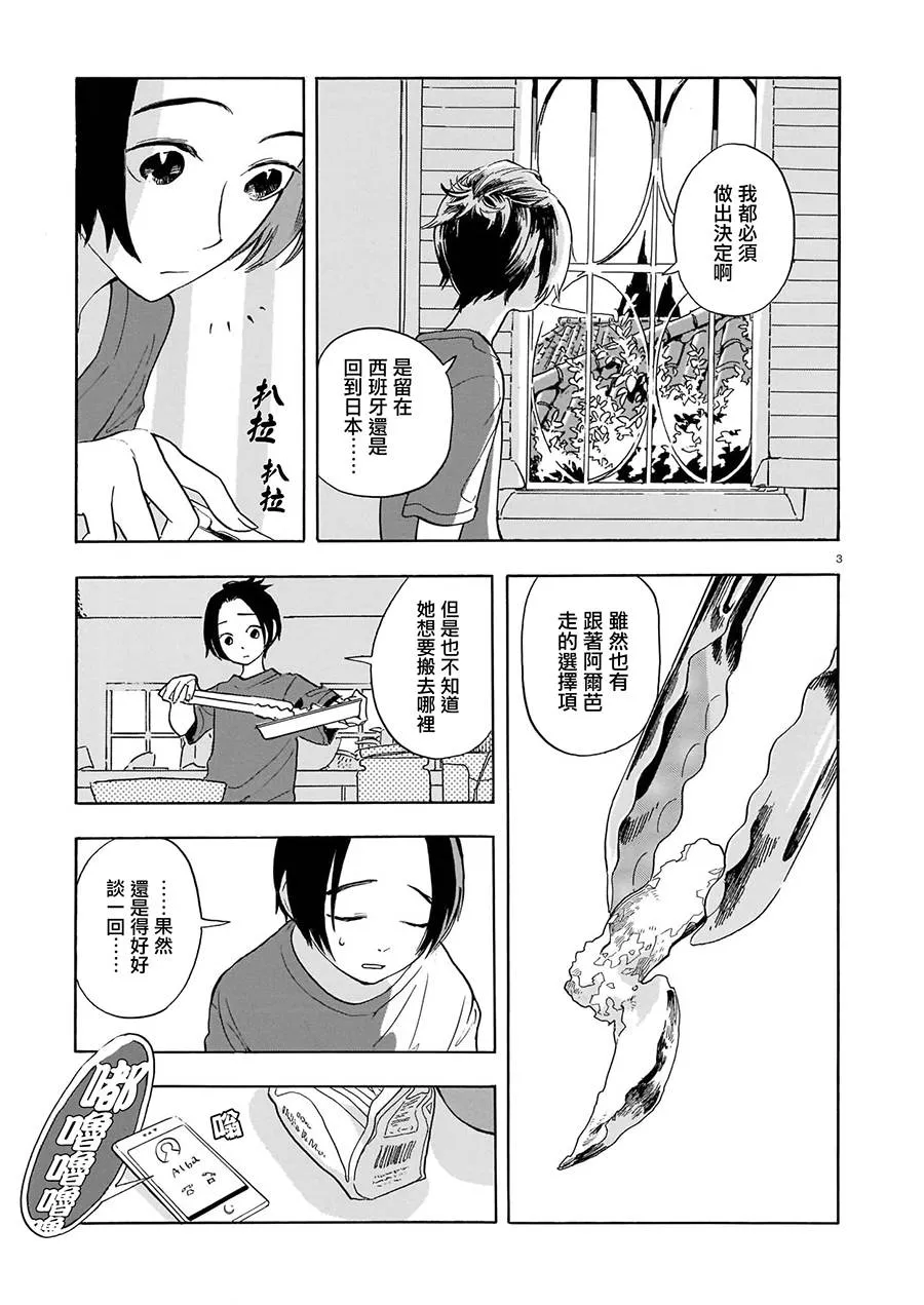 第08话 第3页