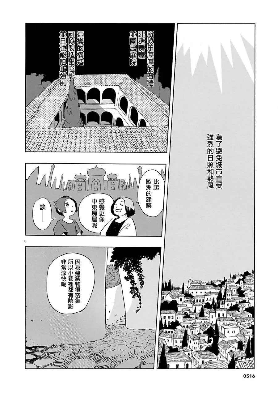 第08话 第8页