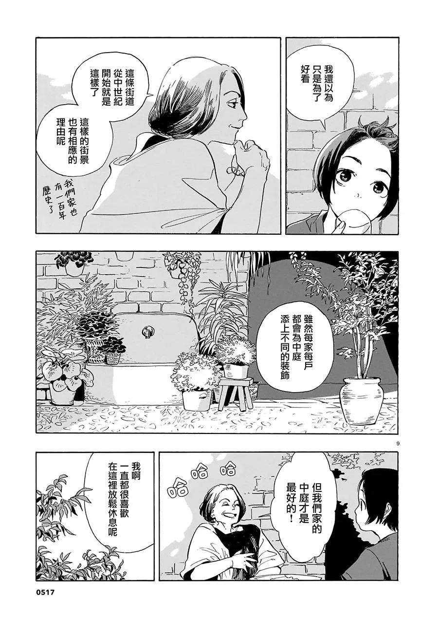 第08话 第9页