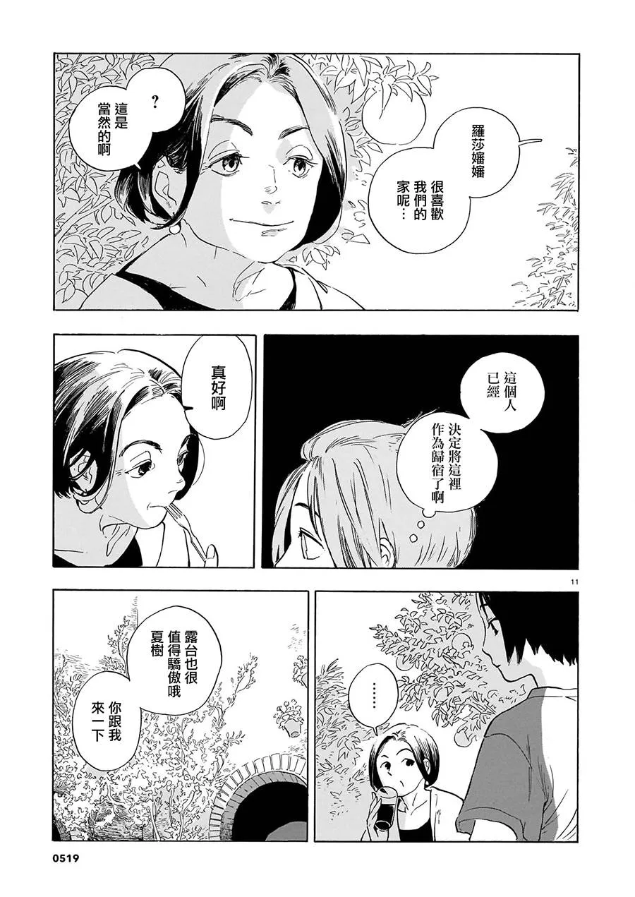 第08话 第11页