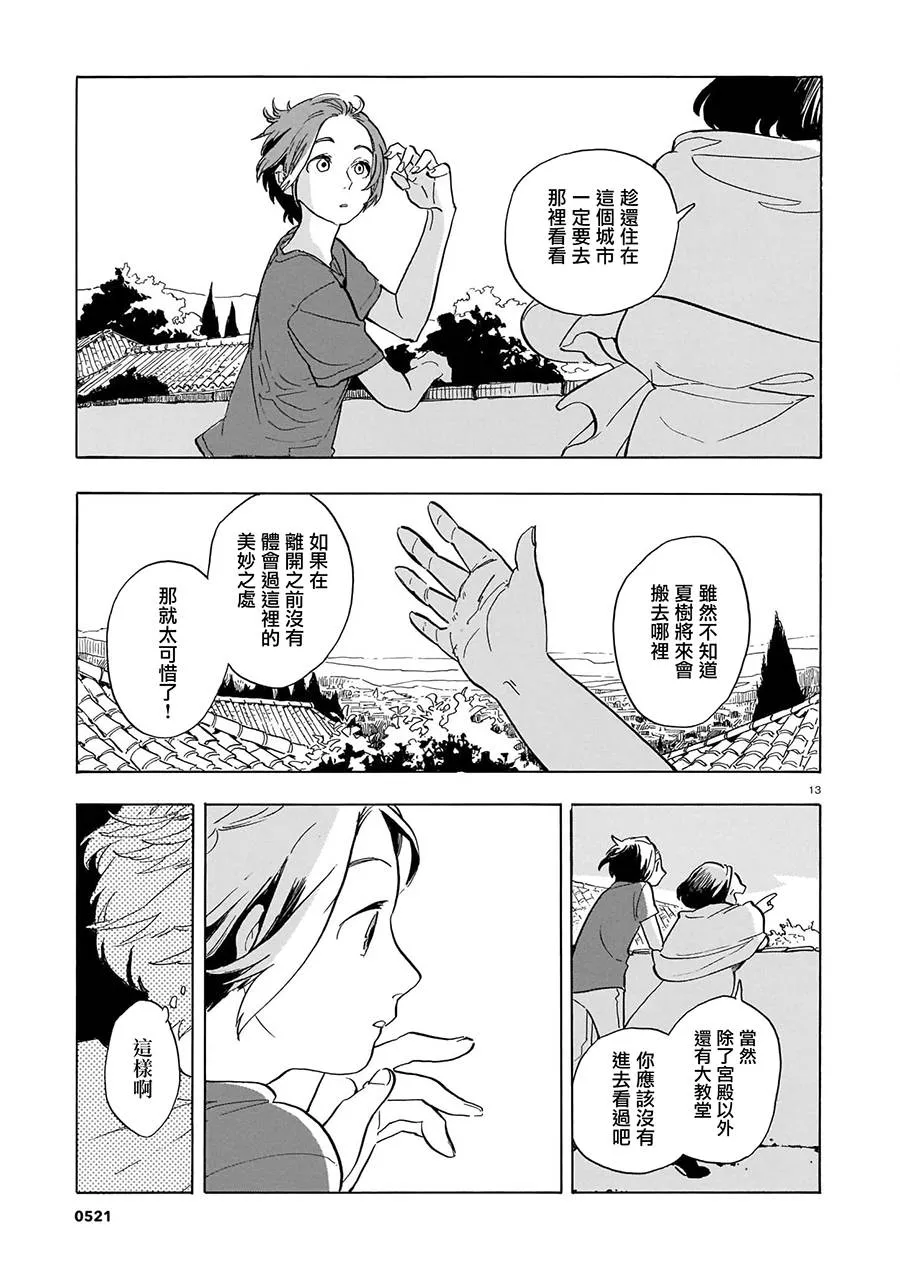 第08话 第13页