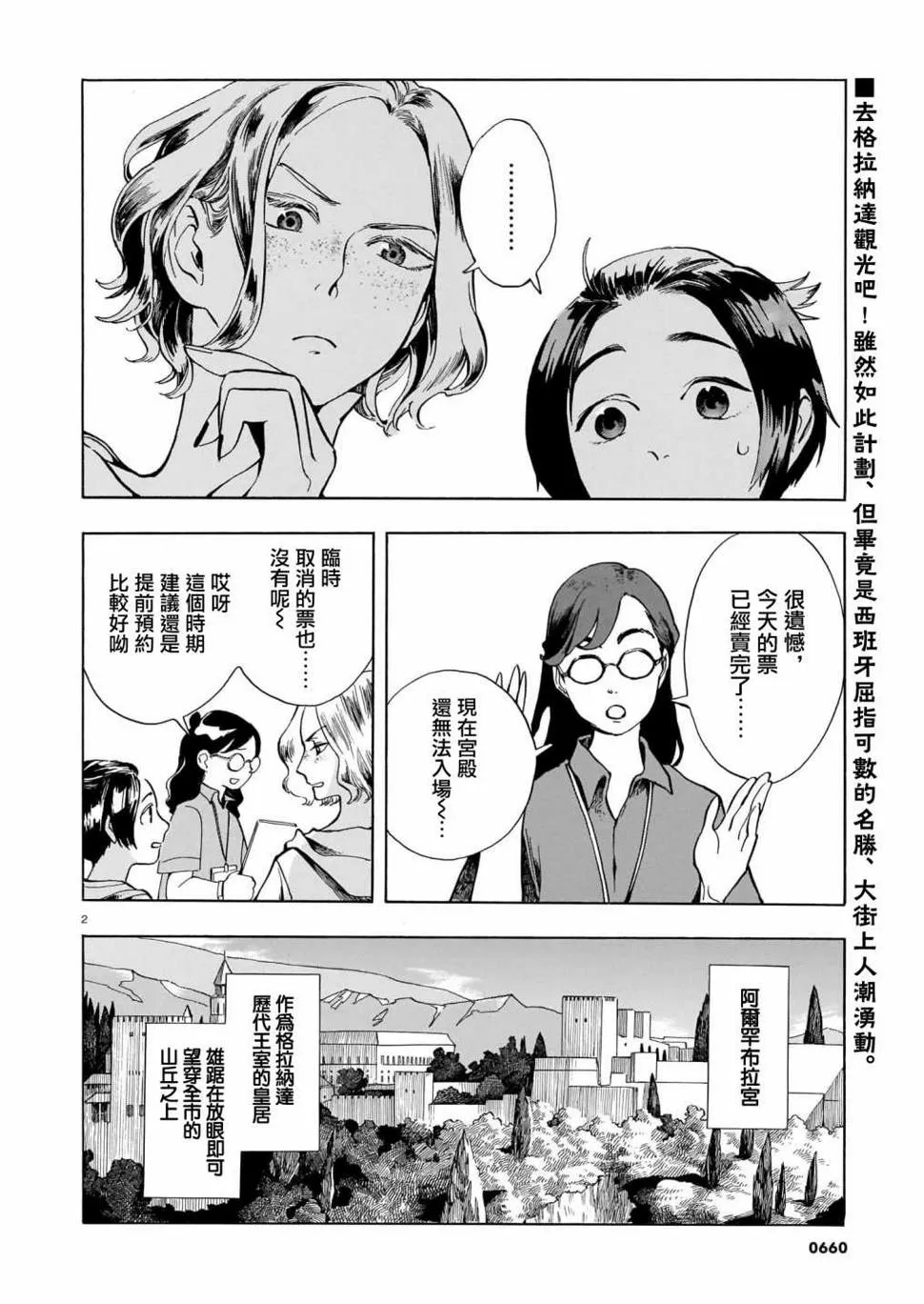 第09话 第2页