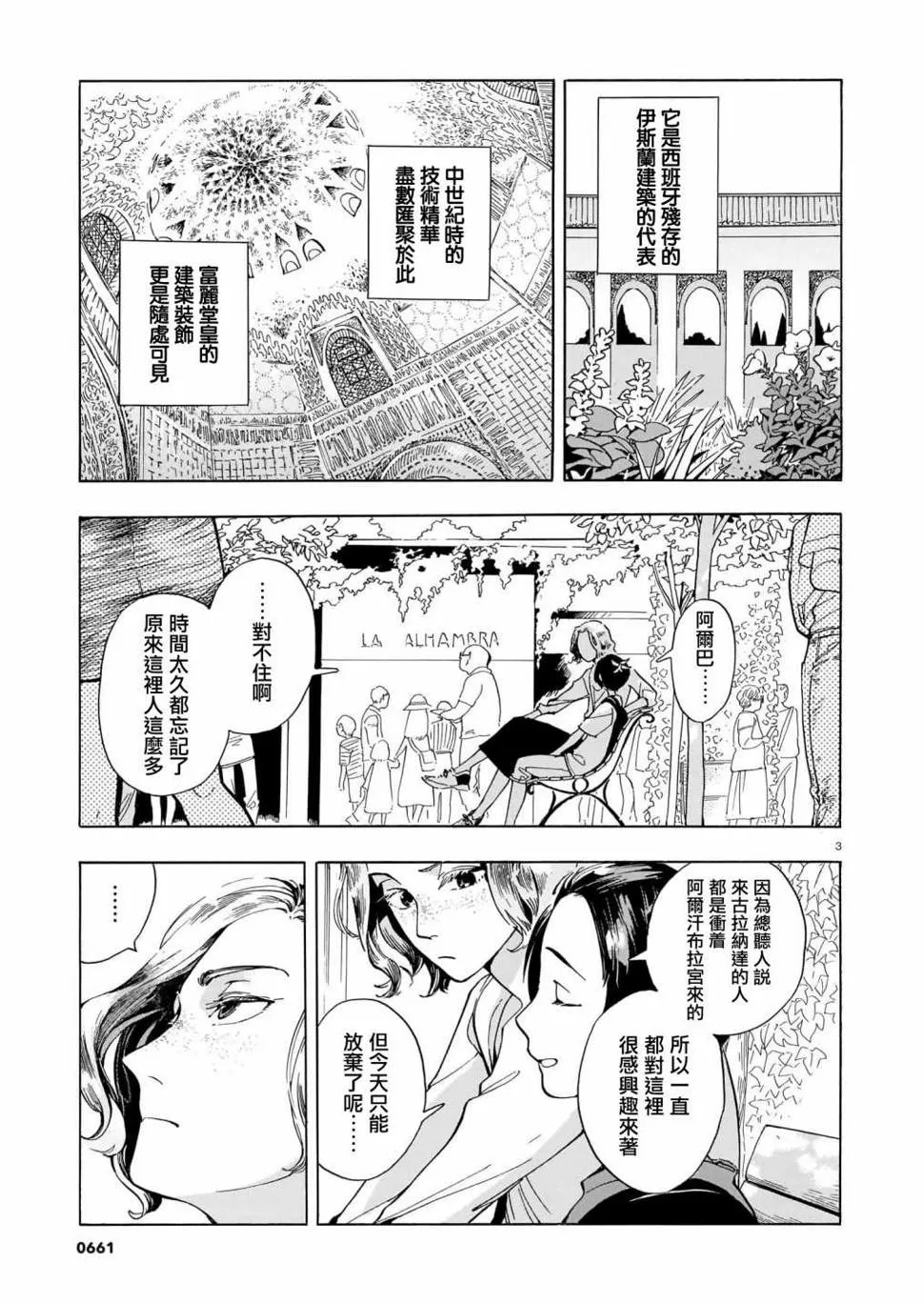 第09话 第3页