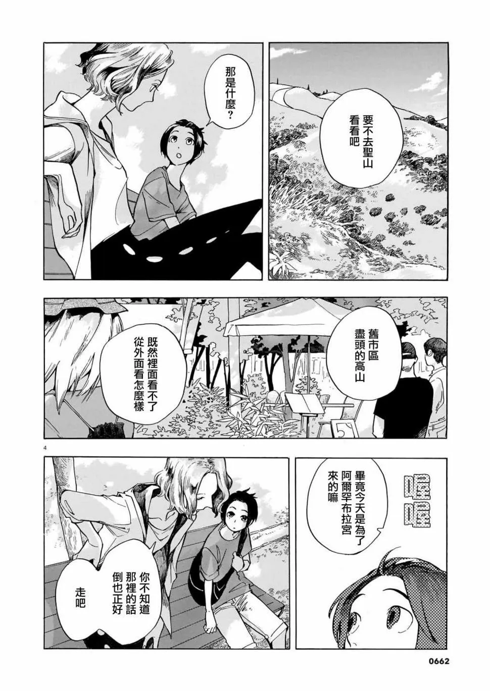 第09话 第4页