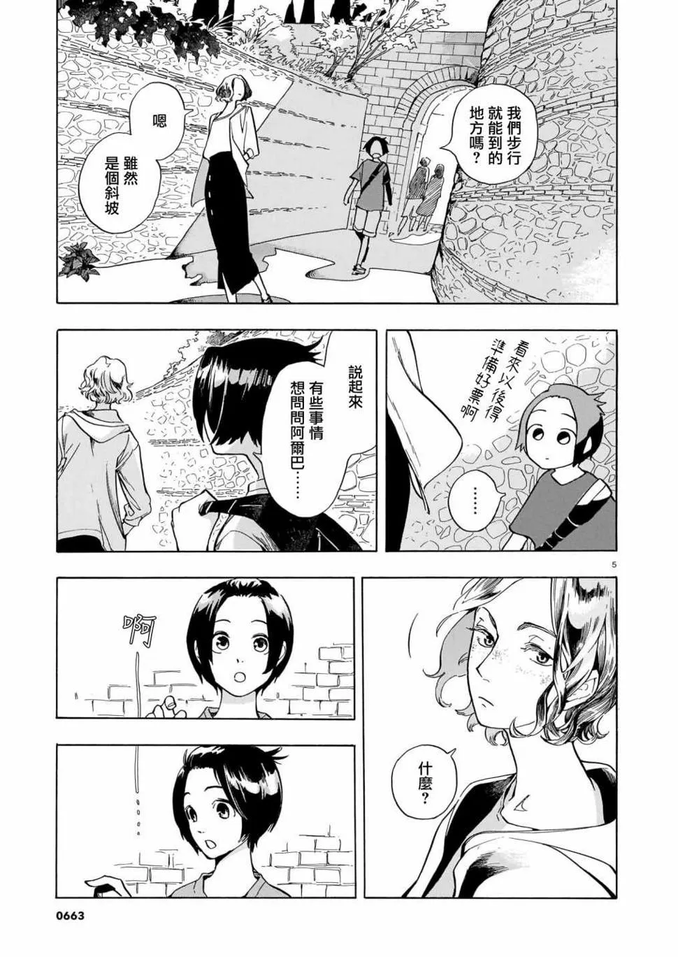 第09话 第5页