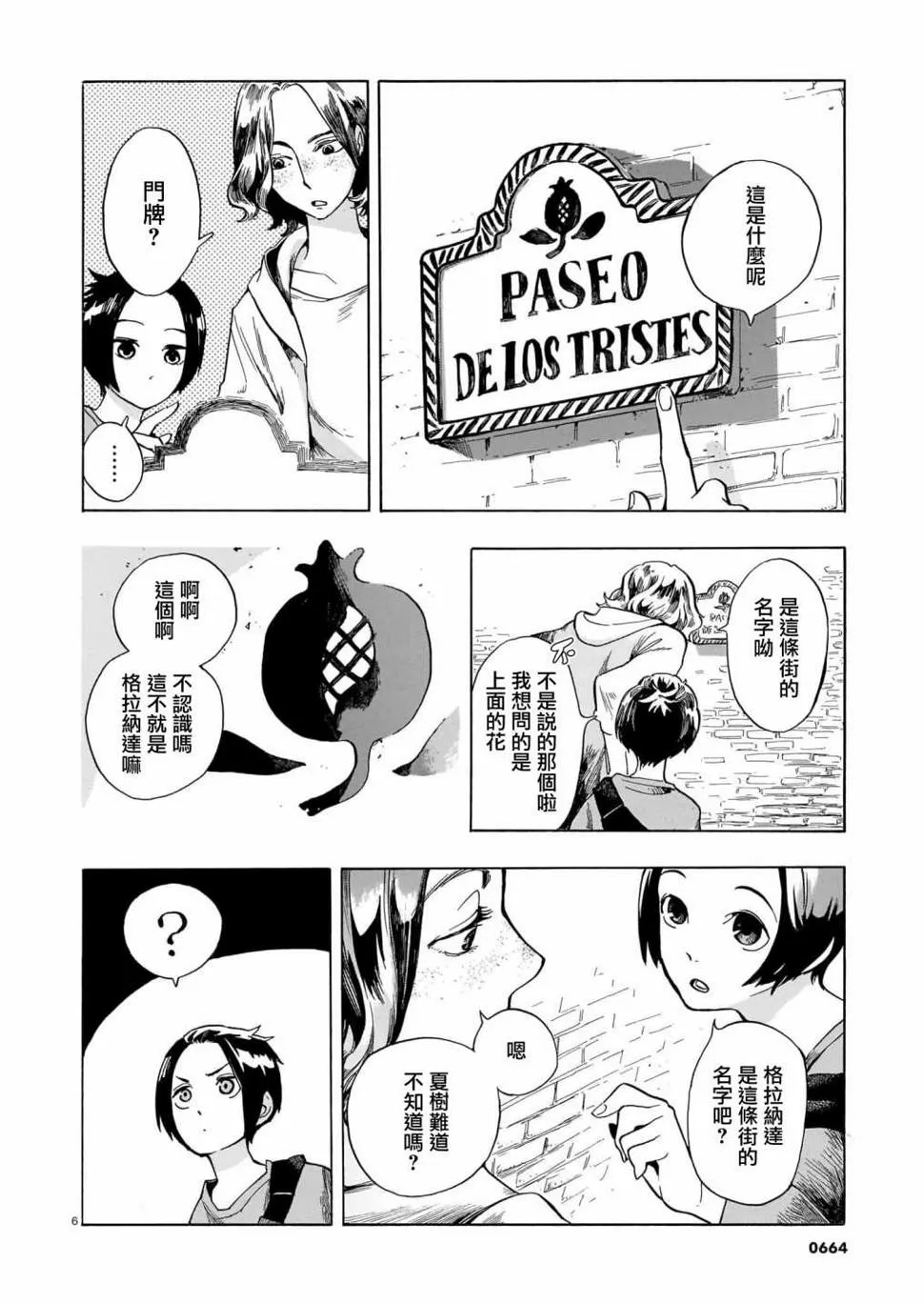 第09话 第6页