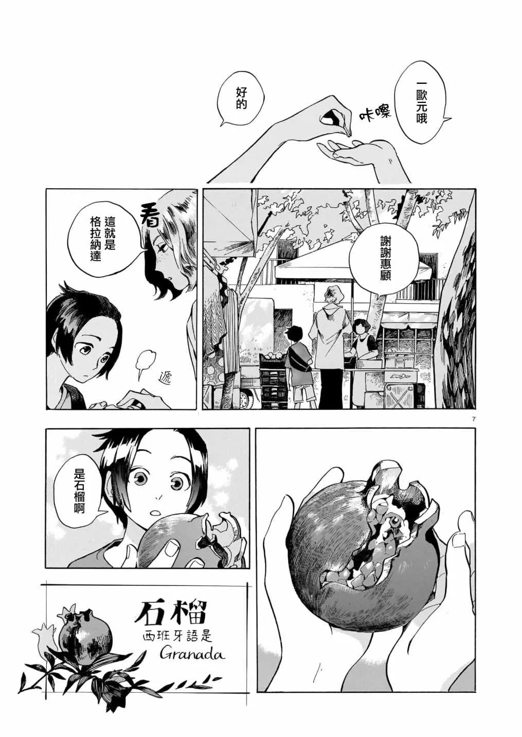 第09话 第7页