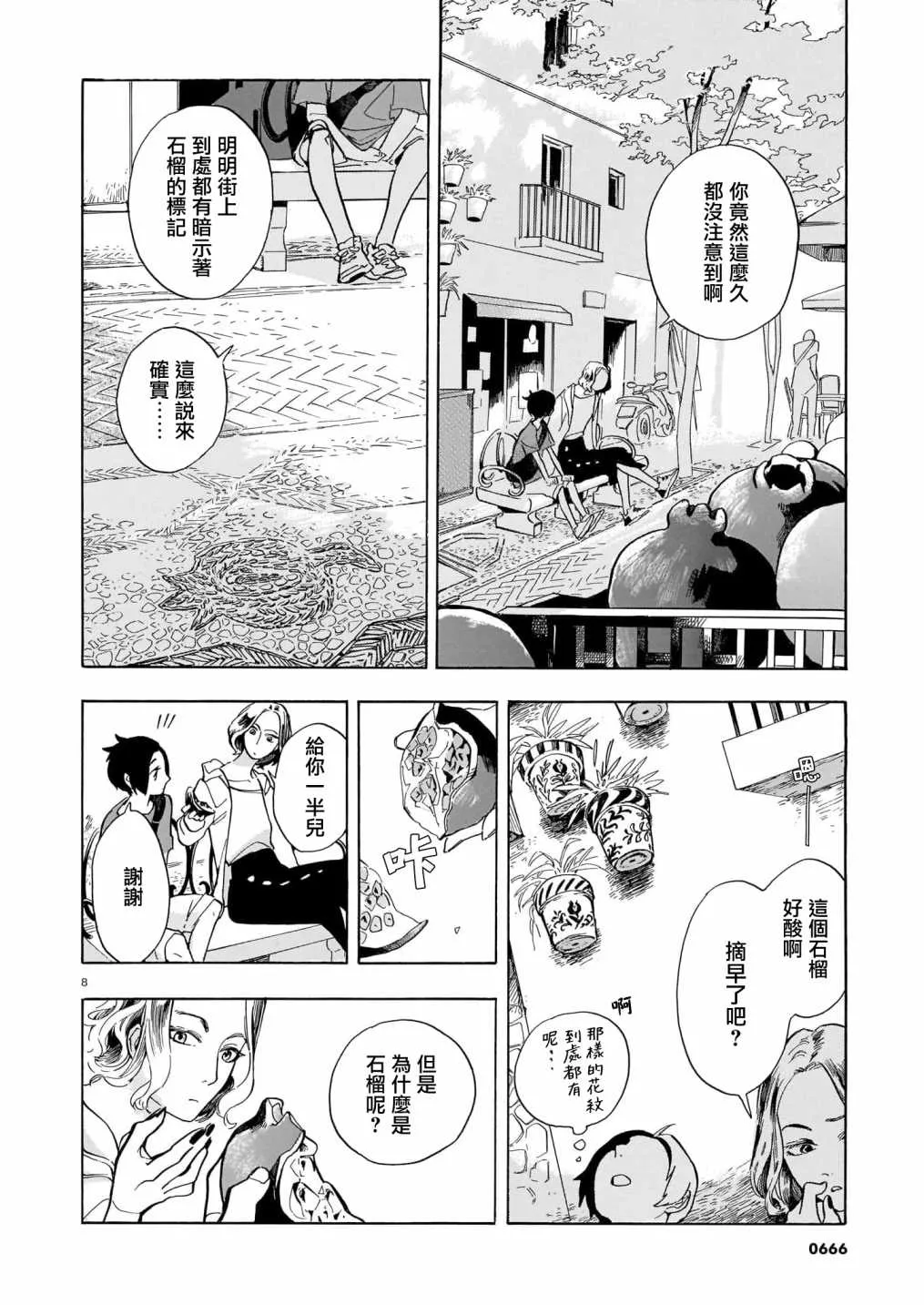 第09话 第8页