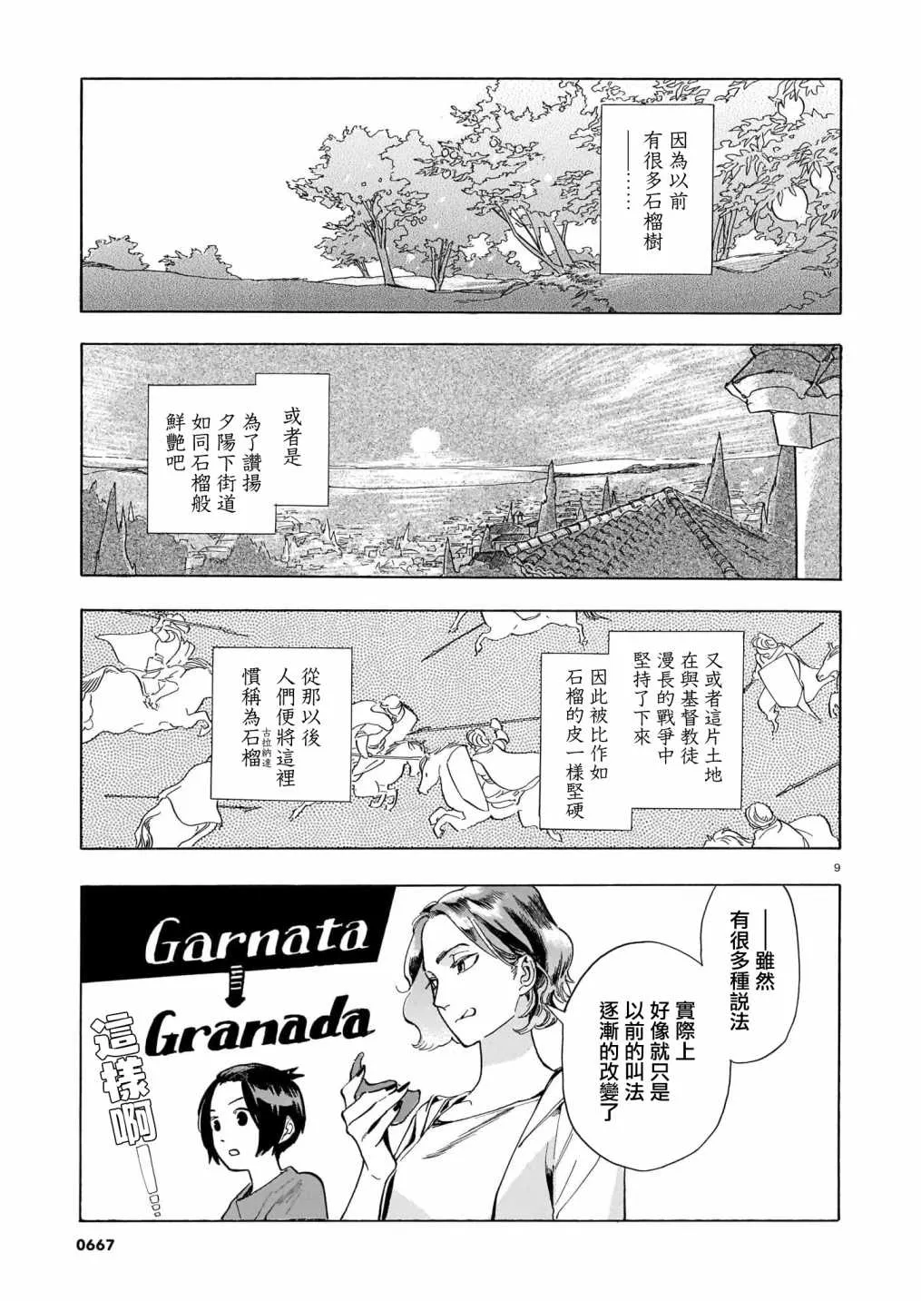 第09话 第9页