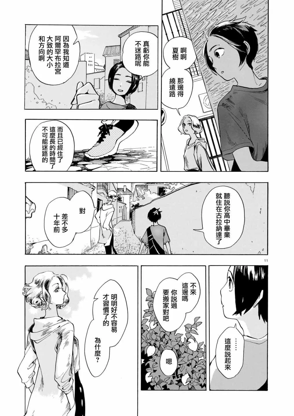 第09话 第11页