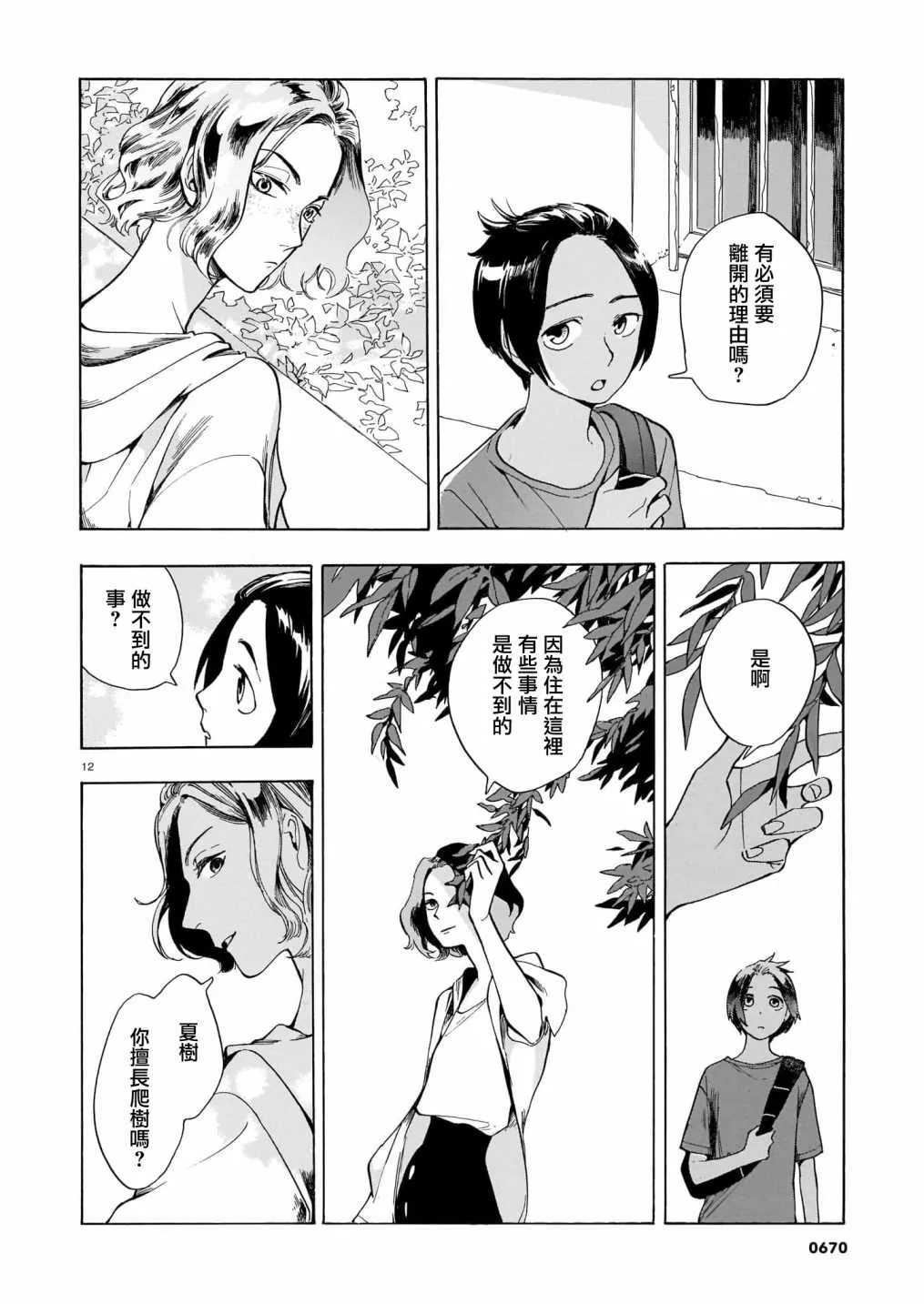 第09话 第12页