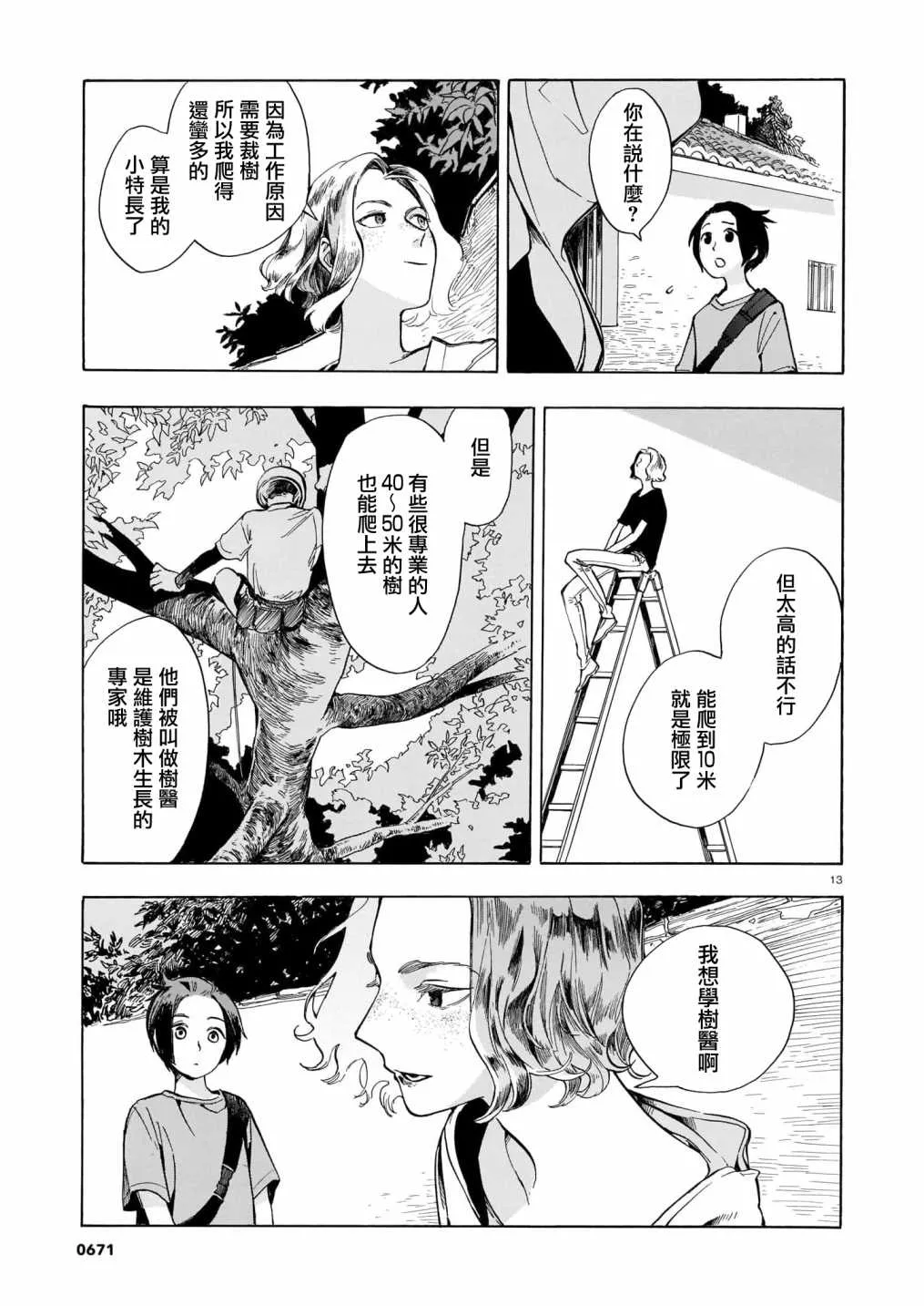 第09话 第13页