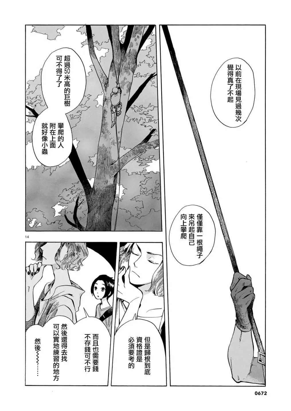 第09话 第14页