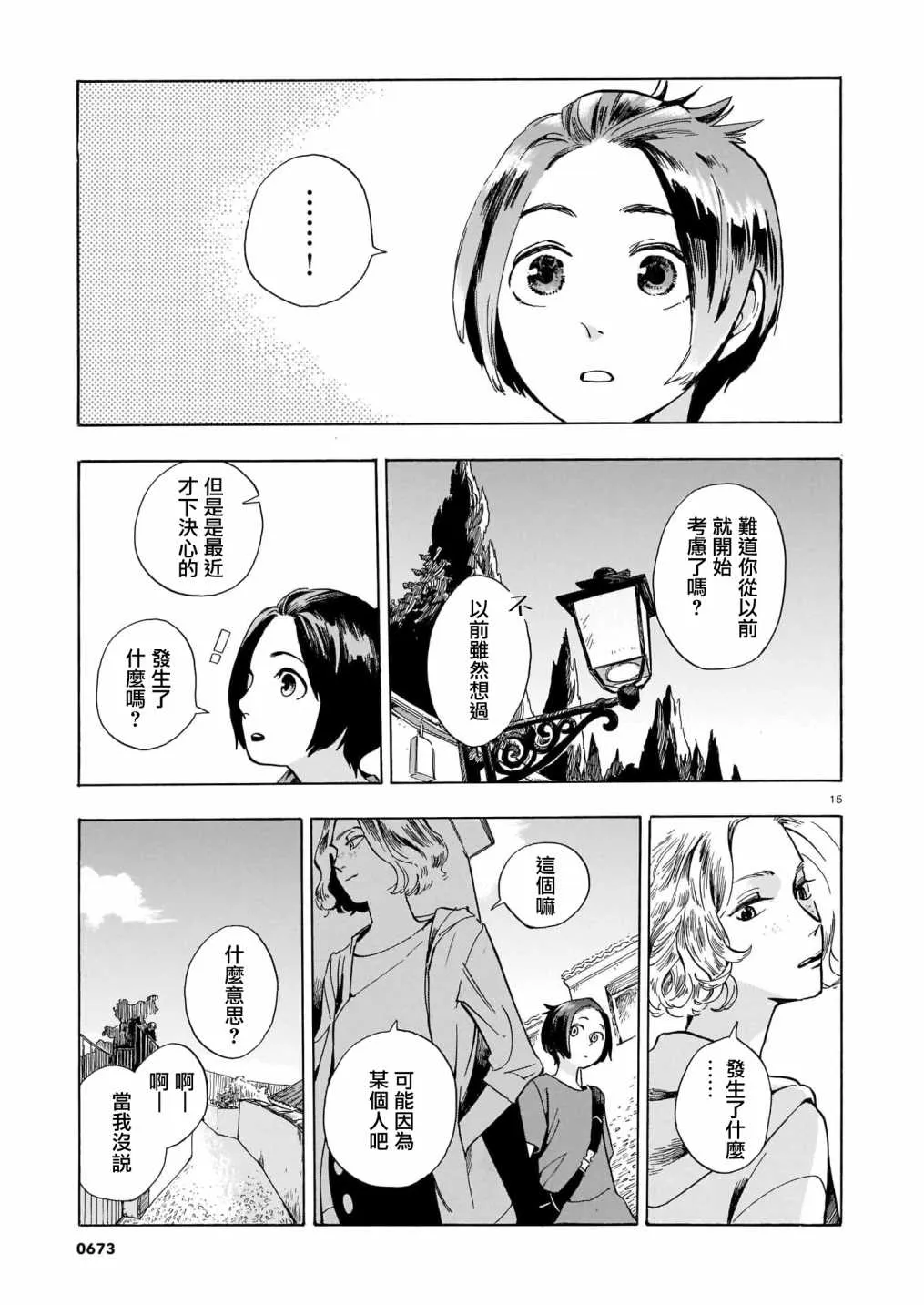 第09话 第15页