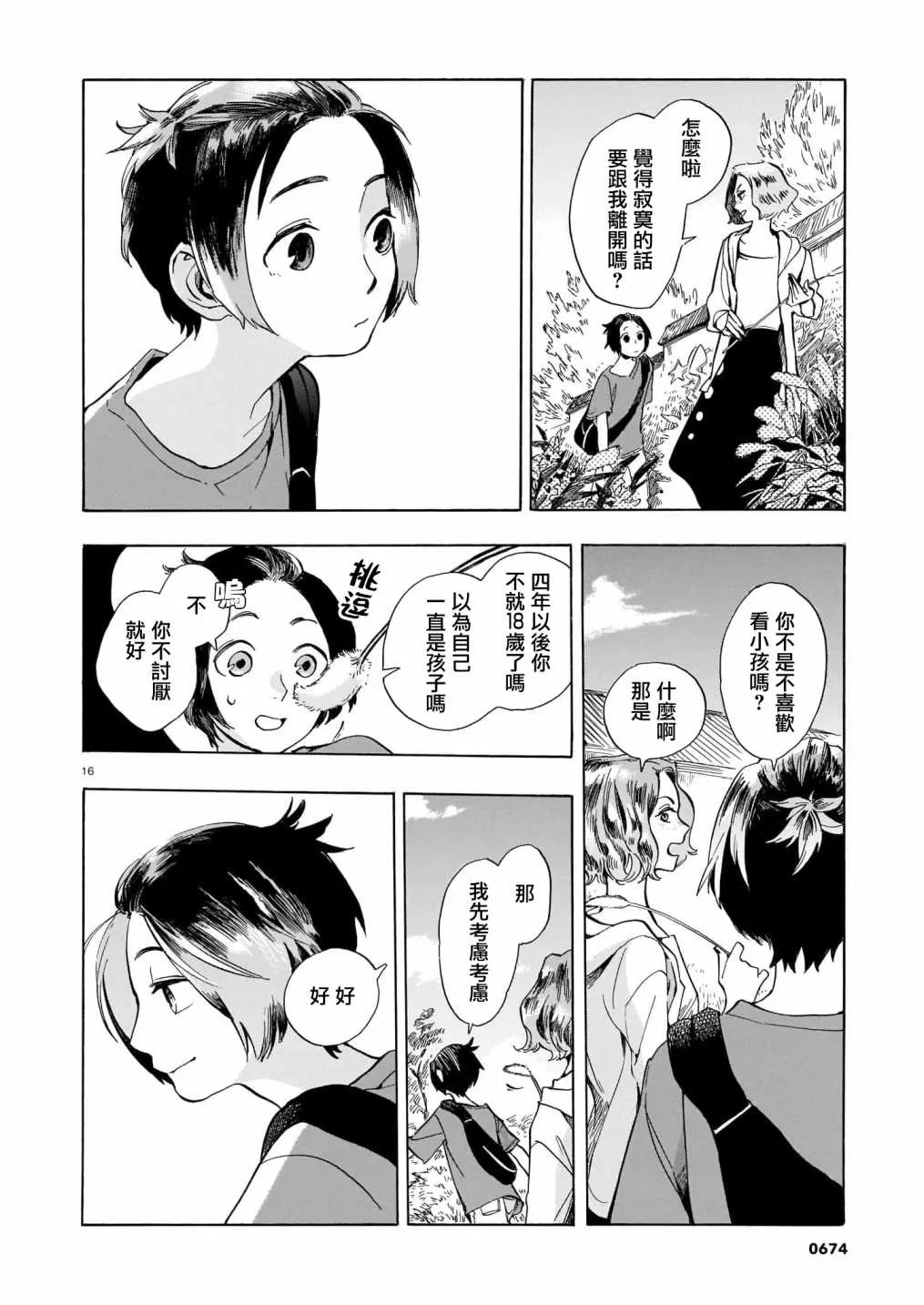 第09话 第16页
