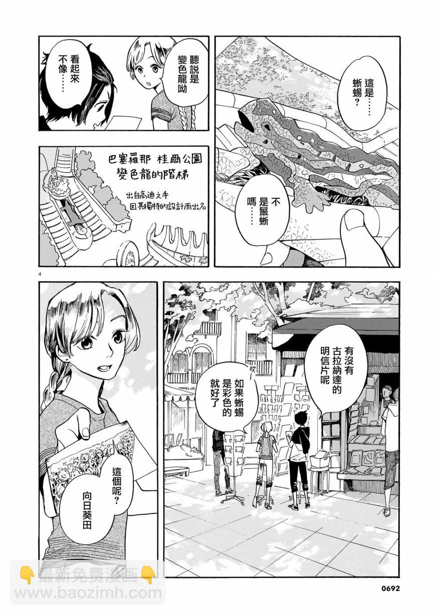 第10话 第4页