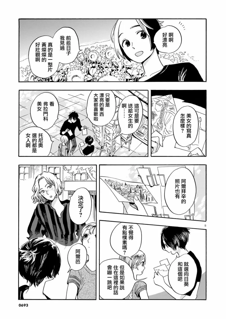 第10话 第5页