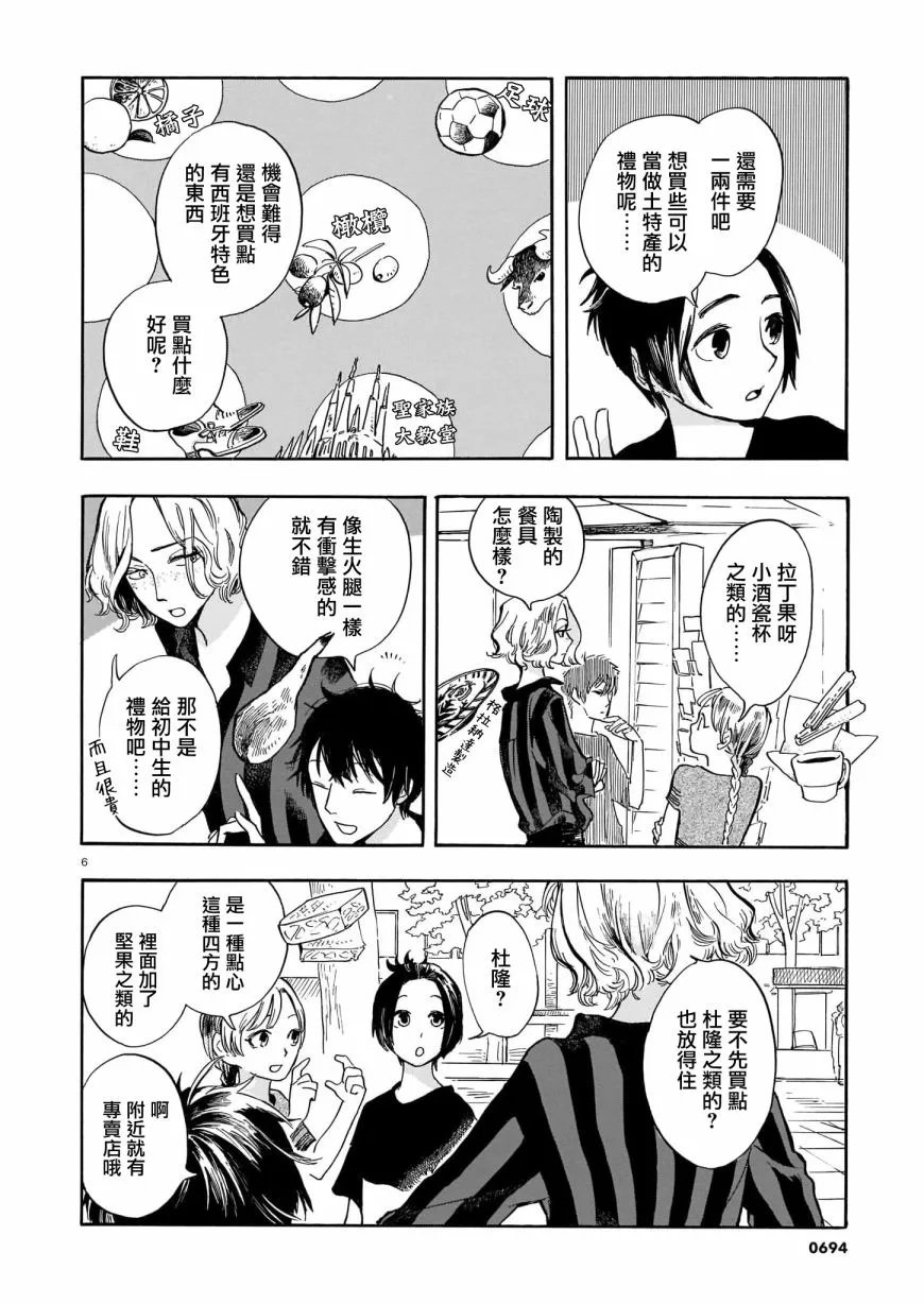 第10话 第6页