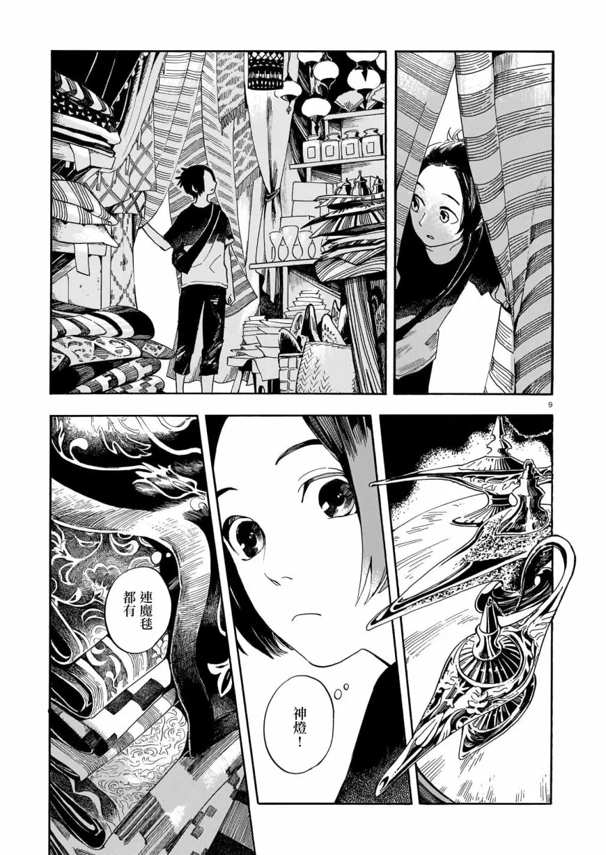 第10话 第9页