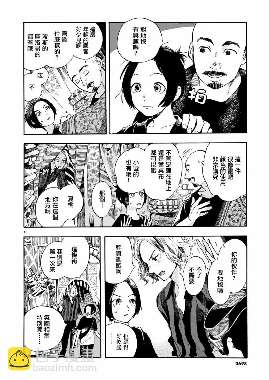 第10话 第10页