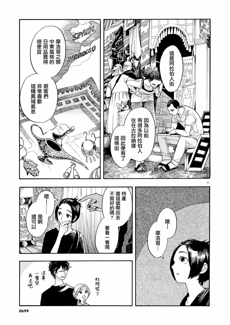 第10话 第11页