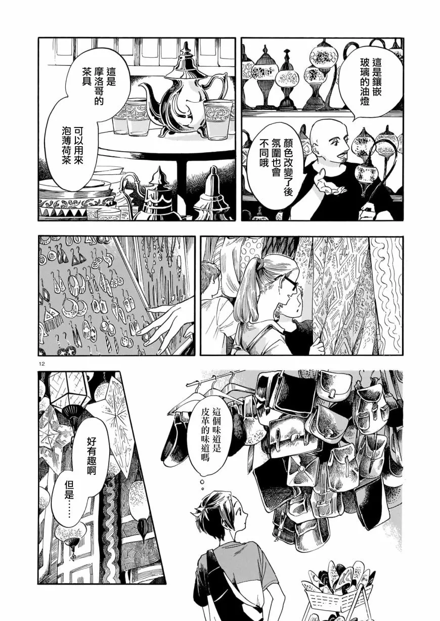 第10话 第12页