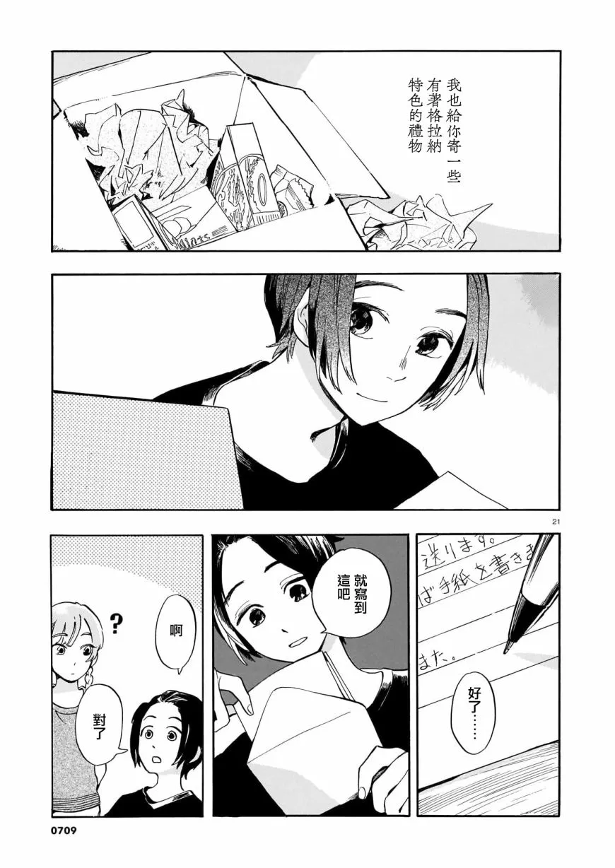 第10话 第21页