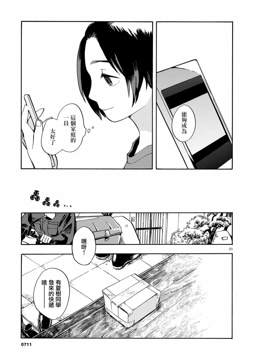 第10话 第23页