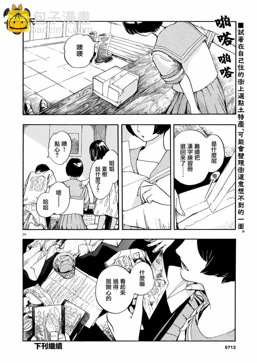 第10话 第24页