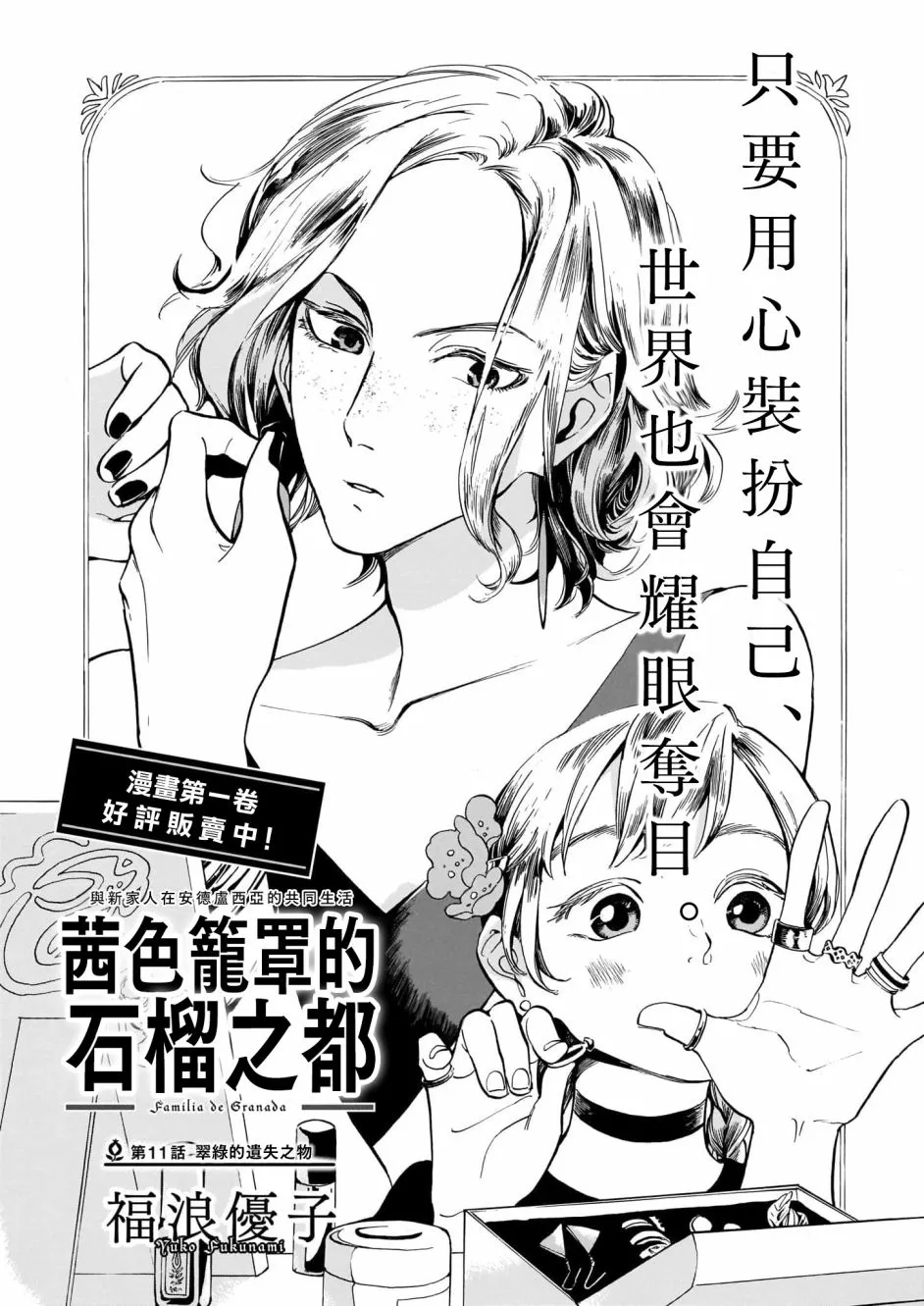 第11话 第1页
