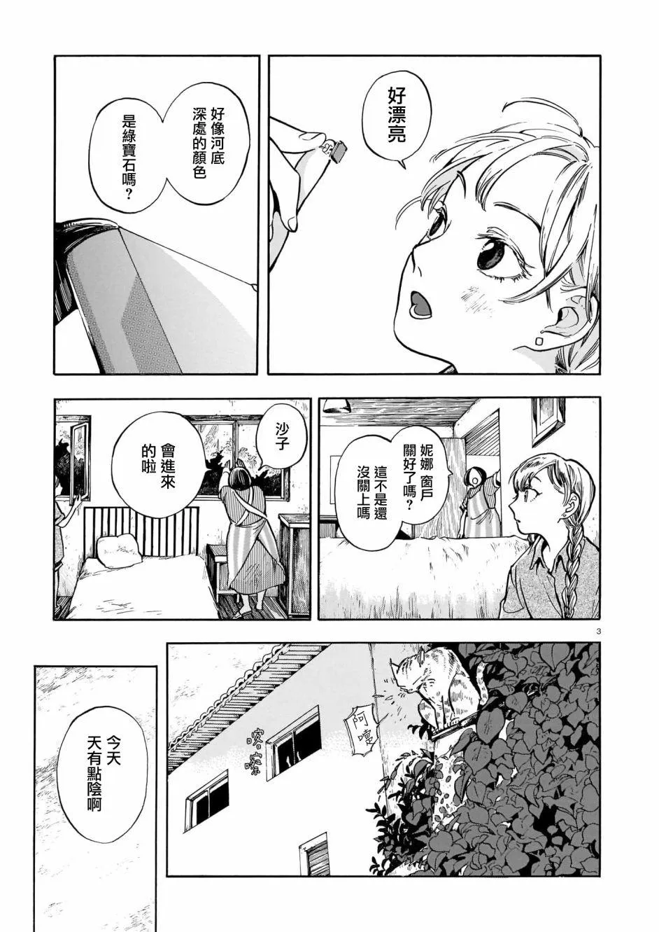 第11话 第3页