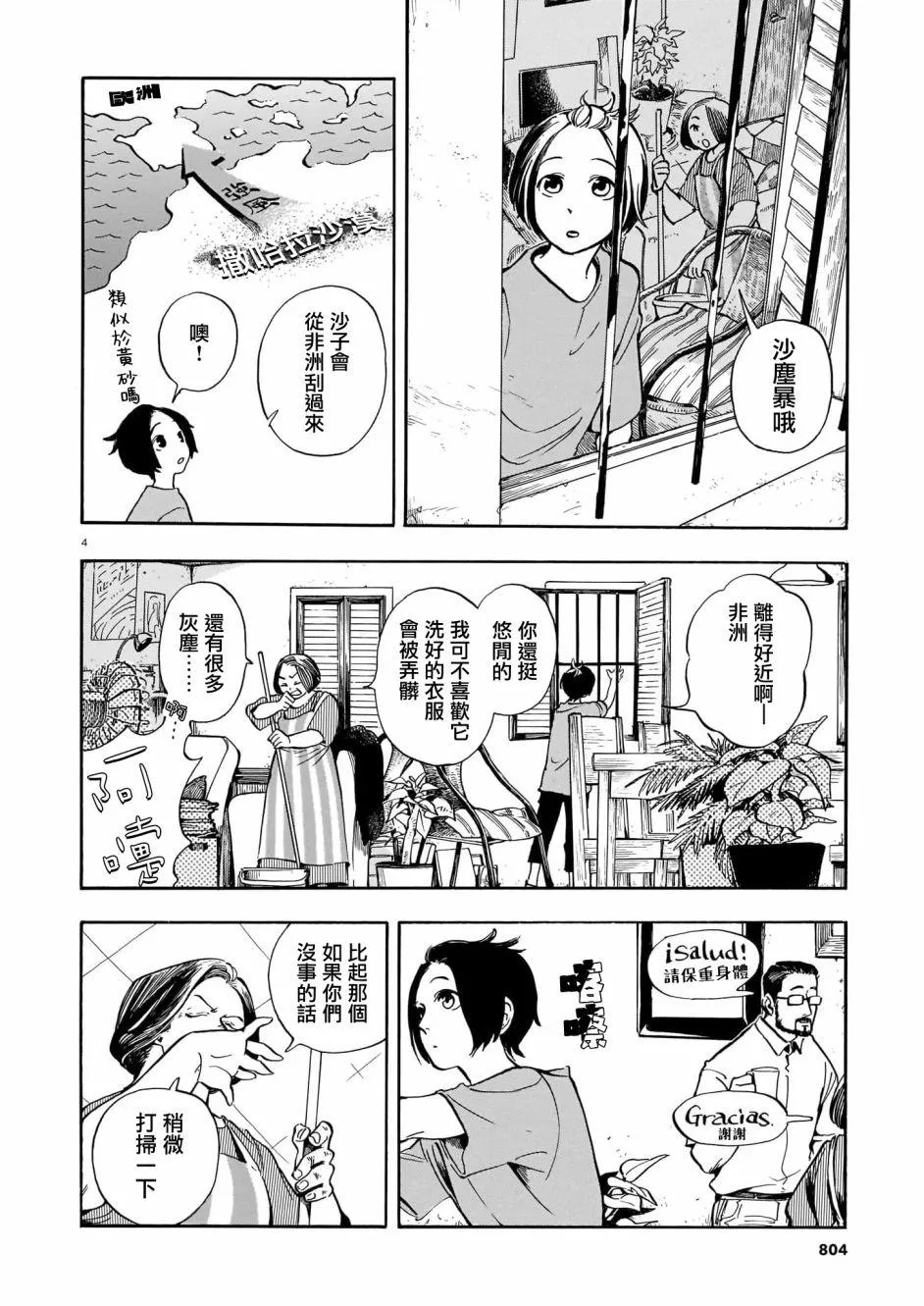 第11话 第4页