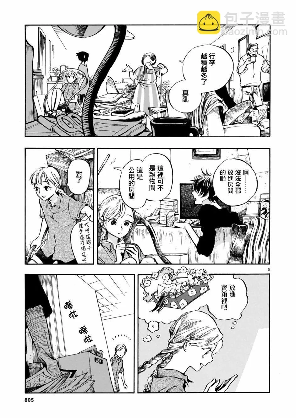 第11话 第5页