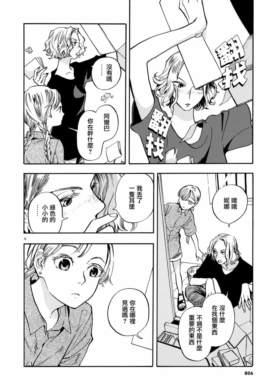 第11话 第6页