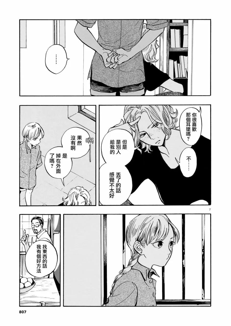 第11话 第7页