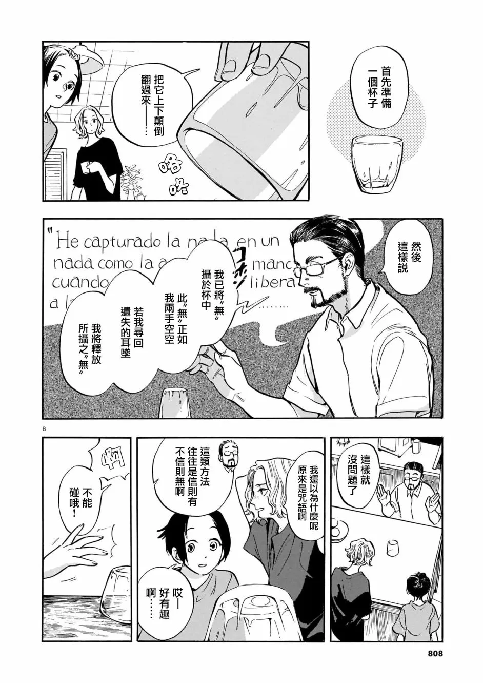 第11话 第8页